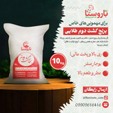 برنج کشت دوم فوق اعلا - 10 کیلویی / خوش عطر، خوش پخت و خوش ری