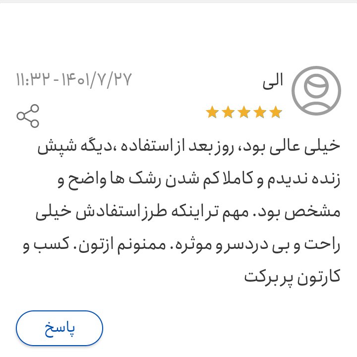 قطره کیمیا صدرصد تضمینی شپش اصل