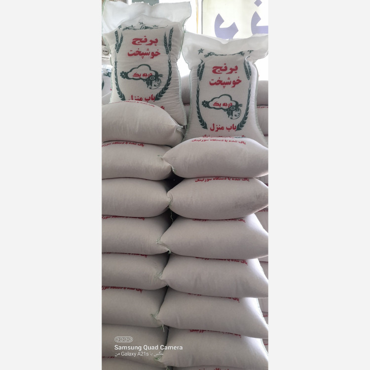 برنج خوشپخت (ارسال رایگان 2 کیسه ب بالا)