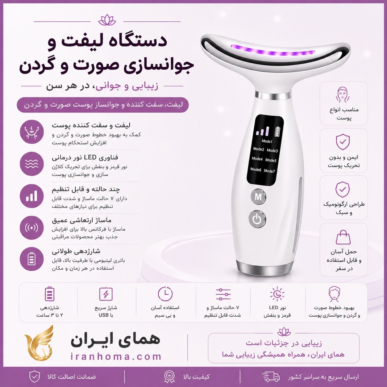 دستگاه لیفت صورت و جوانساز 7 کاره