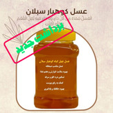عسل طبیعی چهل گیاه طبیعی یک کیلویی (خرید از زنبوردار) برداشت جدید
