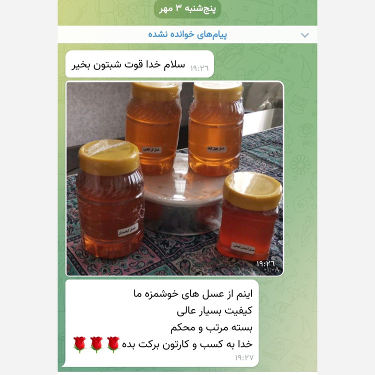 عسل طبیعی چهل گیاه طبیعی یک کیلویی (خرید از زنبوردار) برداشت جدید
