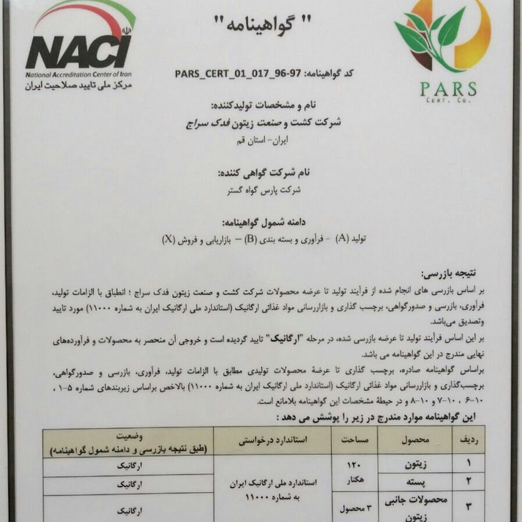 روغن زیتون فرابکر فدک ارگانیک مزرعه سیداحمد بلندنظر