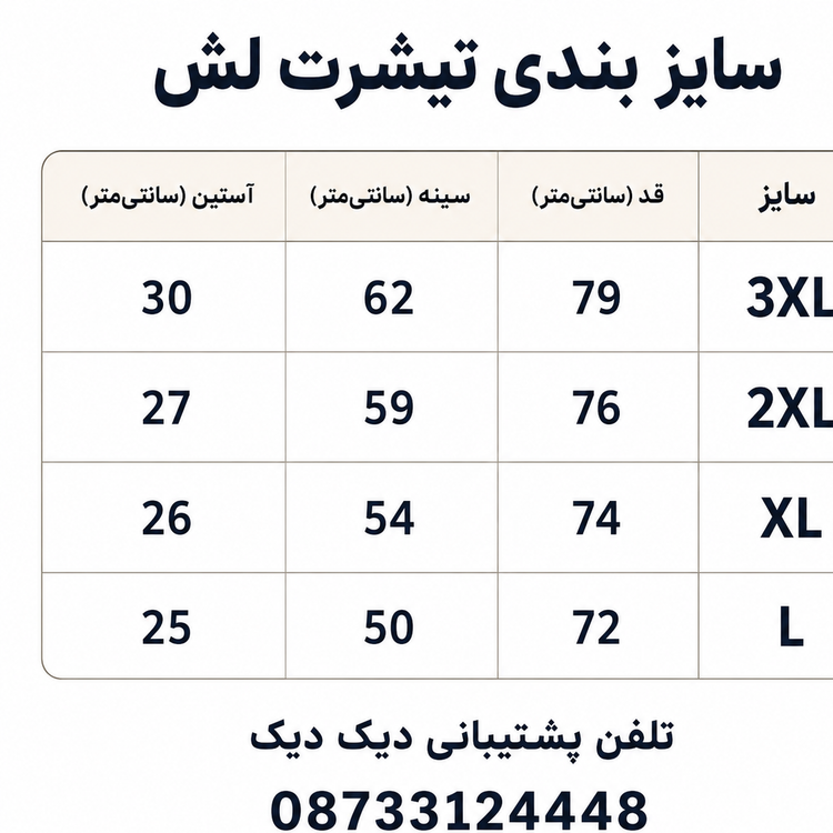 تیشرت لش مردانه چاپی شکلاتی