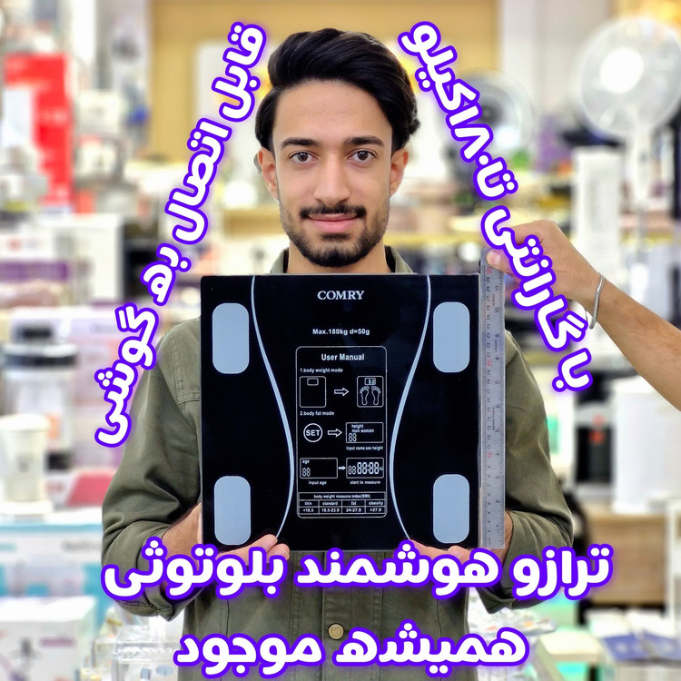 ترازو وزن کشی هوشمند بلوتوثی کمری با گارانتی1ساله دیجیتال دماسنج دار35در35شیشه 8میل 180کیلوگرم اتصال به اندروید و ایفون