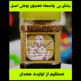 معجون بوعلی سینا اصلی پخش مستقیم از تولیدی(کمترین هزینه ارسال)