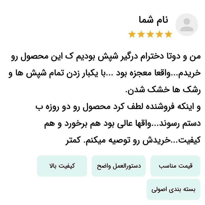 قطره ضد شپش کیمیا اصلی(طبیعی و گیاهی)