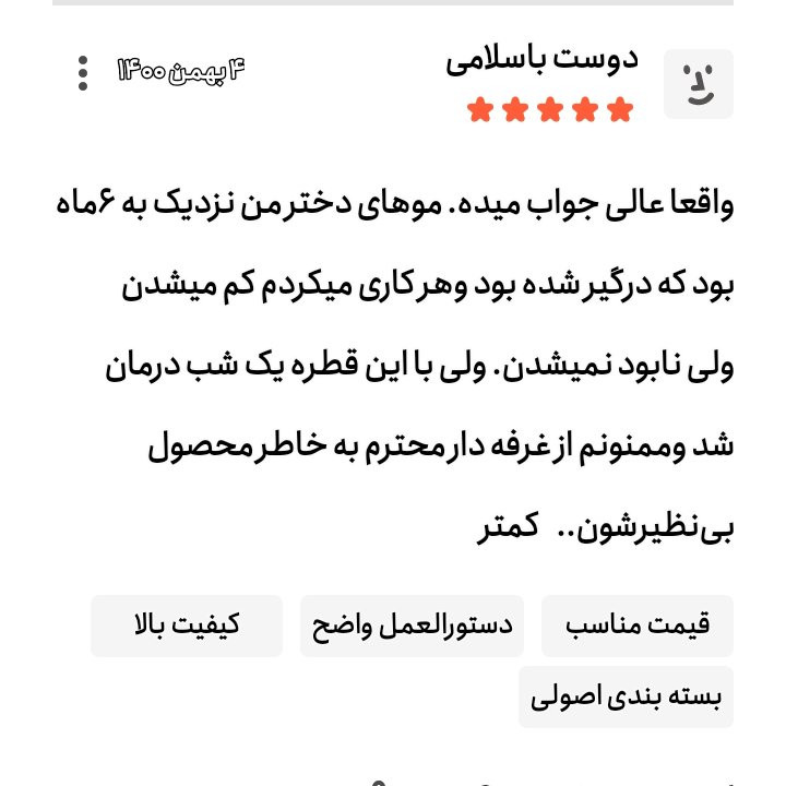 قطره ضد شپش کیمیا اصلی(طبیعی و گیاهی)