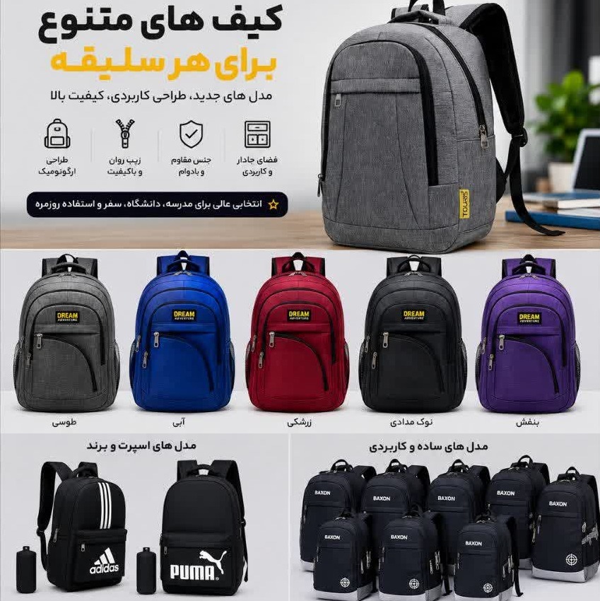 کیف مدرسه ای دخترانه پسرانه با کیفیت