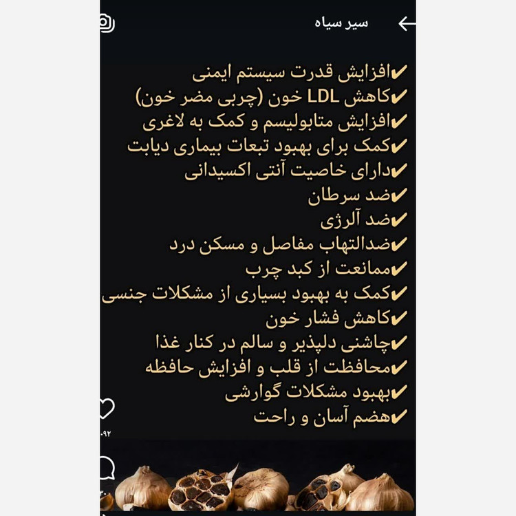 سیر سیاه اصل تازه (یک کیلویی) پاستیلی درجه یک و شیرین تهیه شده ازسیرهمدان