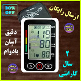 فشارسنج سخنگو فارسی (2سال گارانتی)ارسال رایگان /اقساط
