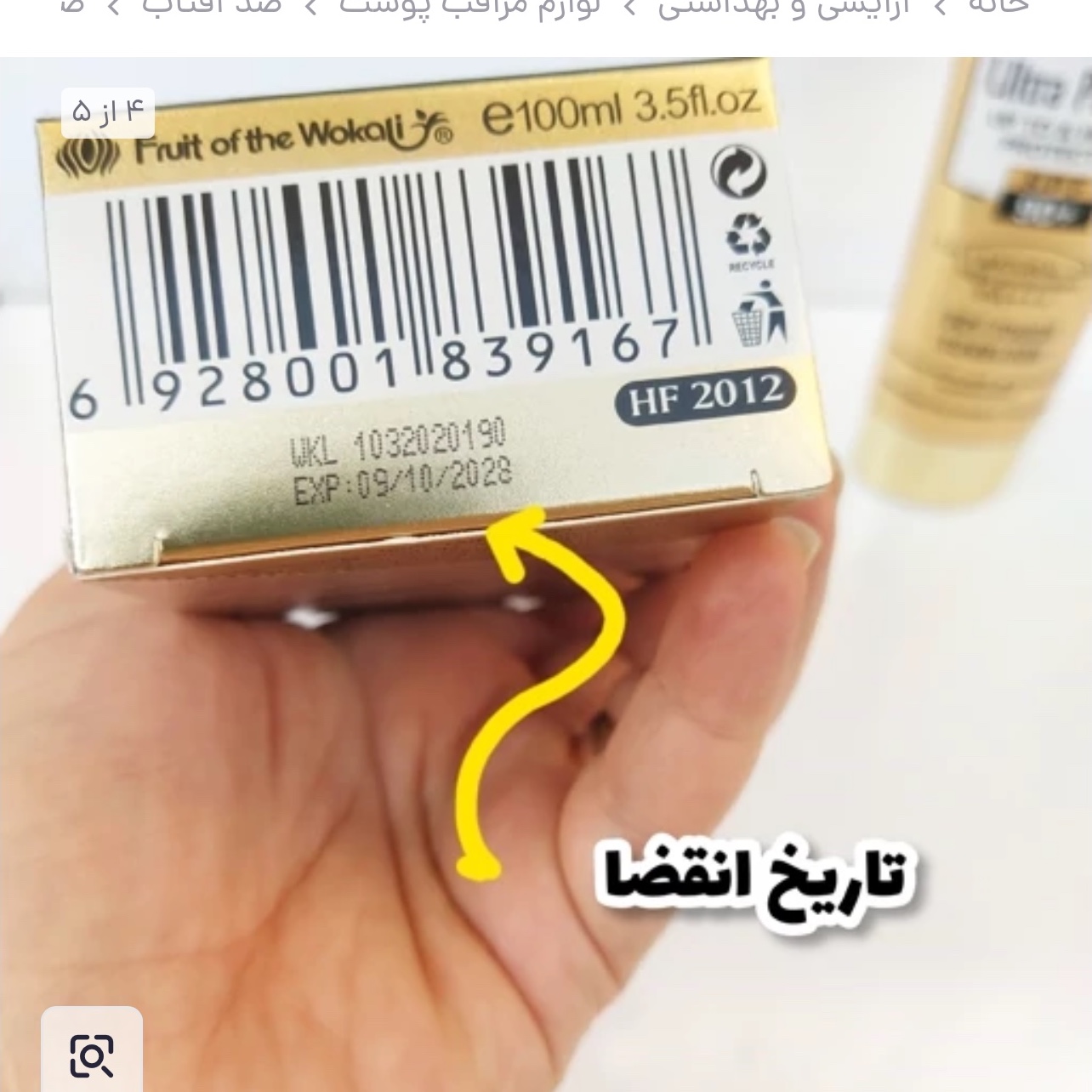 کرم ضد آفتاب کلاژن ساز SPF90 حجم 100 میل3کاره