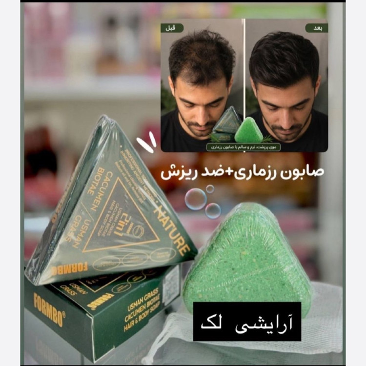 صابون رزماری صابون مثلثی اصل گیاهی کمک به کاهش ریزش مو و تقویت رشد مو