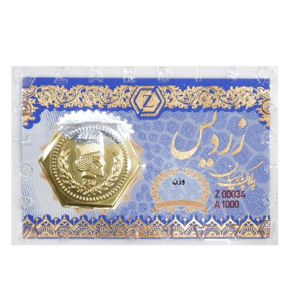 سکه پارسیان زردیس ضد جعل انواع وزن، اقساطی