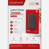 پاوربانک 20000 شیائومی مدل PB200LZM( ارسال رایگان )