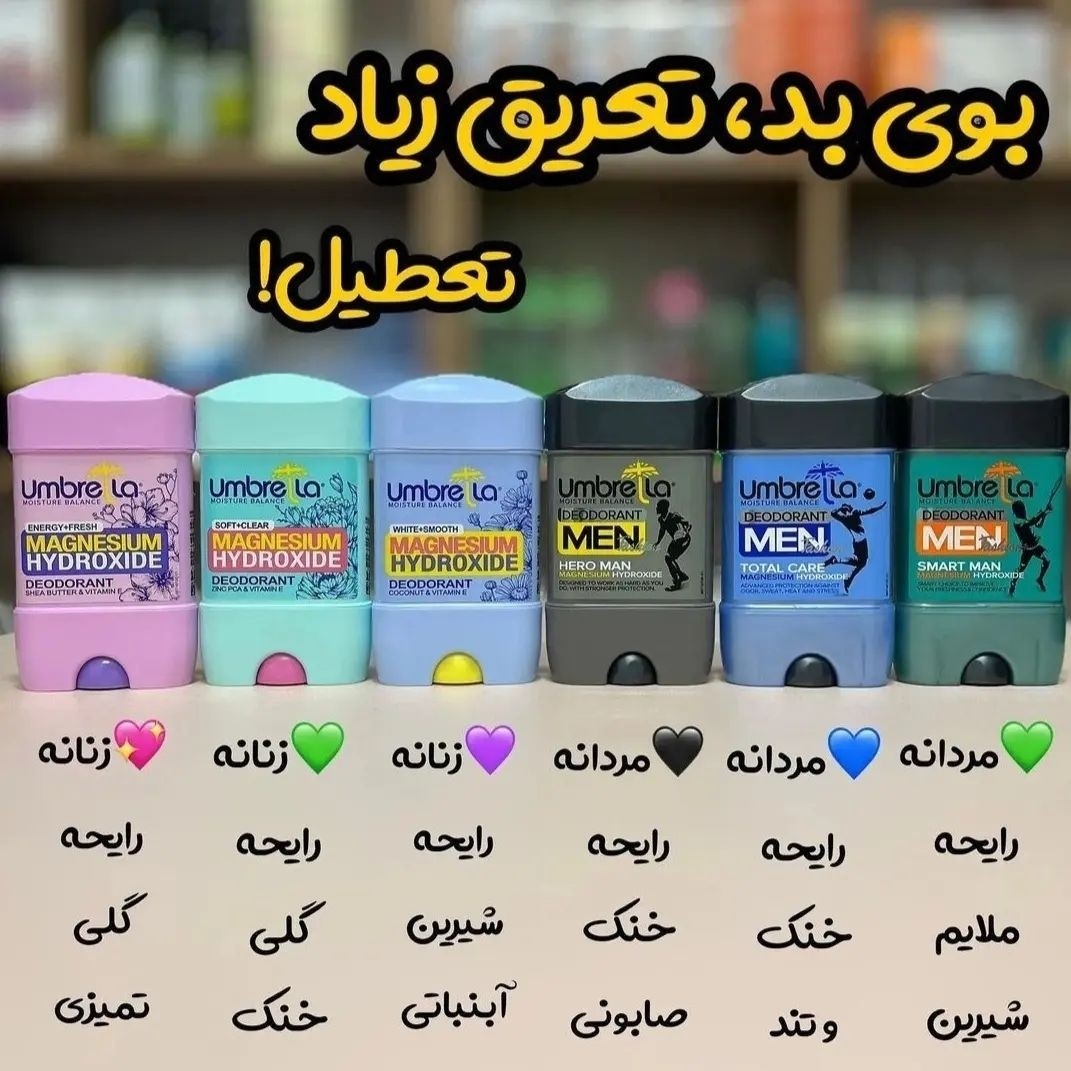 مام امبرلا ضد تعریق(هر 6رنگ موجود هست)پایینترین قیمت ایران