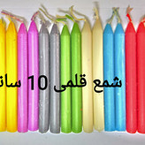 شمع قلمی 10 سانت(6عددی) ویژه شمع تراپی مغز رنگی