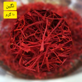 زعفران سوپر نگین 10 گرمی امساله داهمان با نشان کیفیت