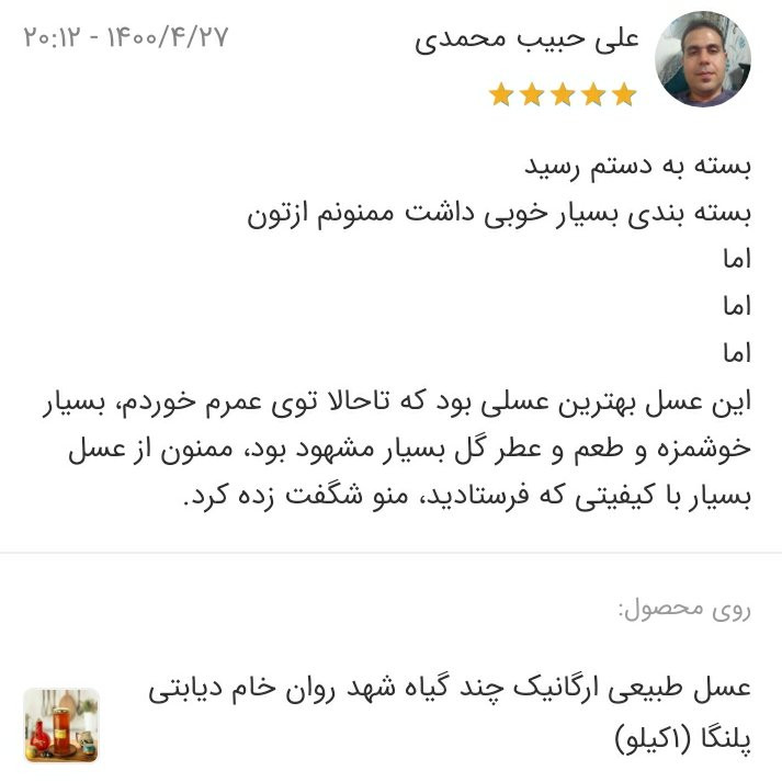 عسل تازه ارگانیک خام چند گیاه دیابتی شهد روان (1کیلو) برداشت شهریور1405