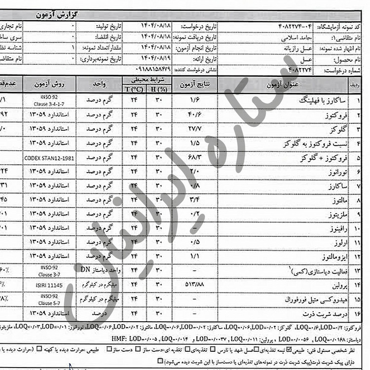 عسل دیابتی درمانی رازیانه - با ضمانت مادام العمر (نیم کیلویی)