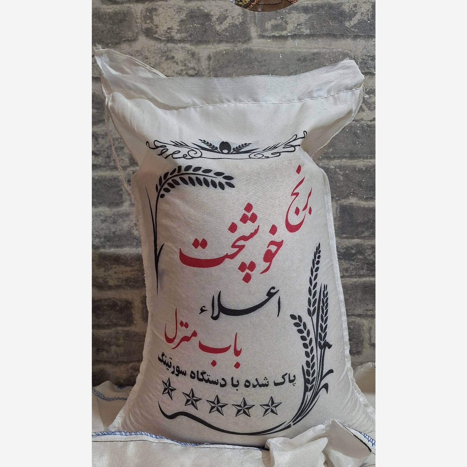برنج عمده خوشپخت وباب منزل 50 کیلویی(5کیسه)