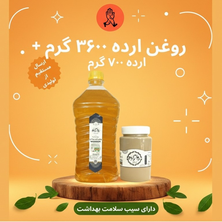 روغن ارده کنجد ایرانی روازاده 4 لیتر + ارده 700 گرم