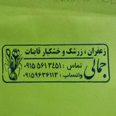 زعفران سرگل اقتصادی 4 گرمی امسالی با یک چهارم نرمه بوری (توضیح در قسمت توضیحات محصول) برداشت پاییز 1403