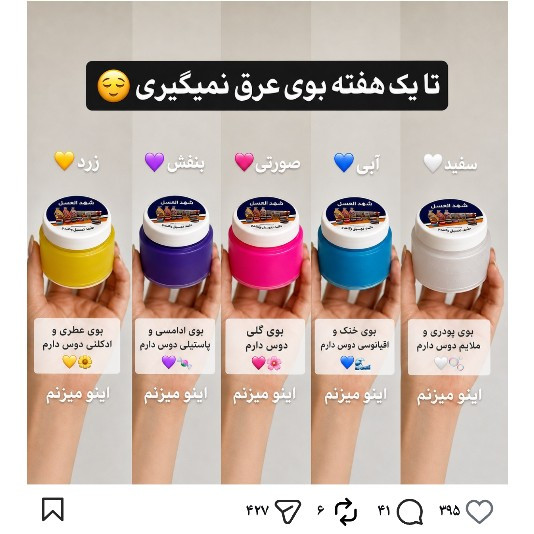 شهد العسل اورجینال سوریه (مام ضد تعریق شهد العسل)