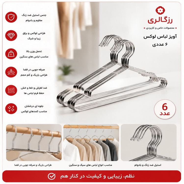 آویز لباس زخیم لوکس