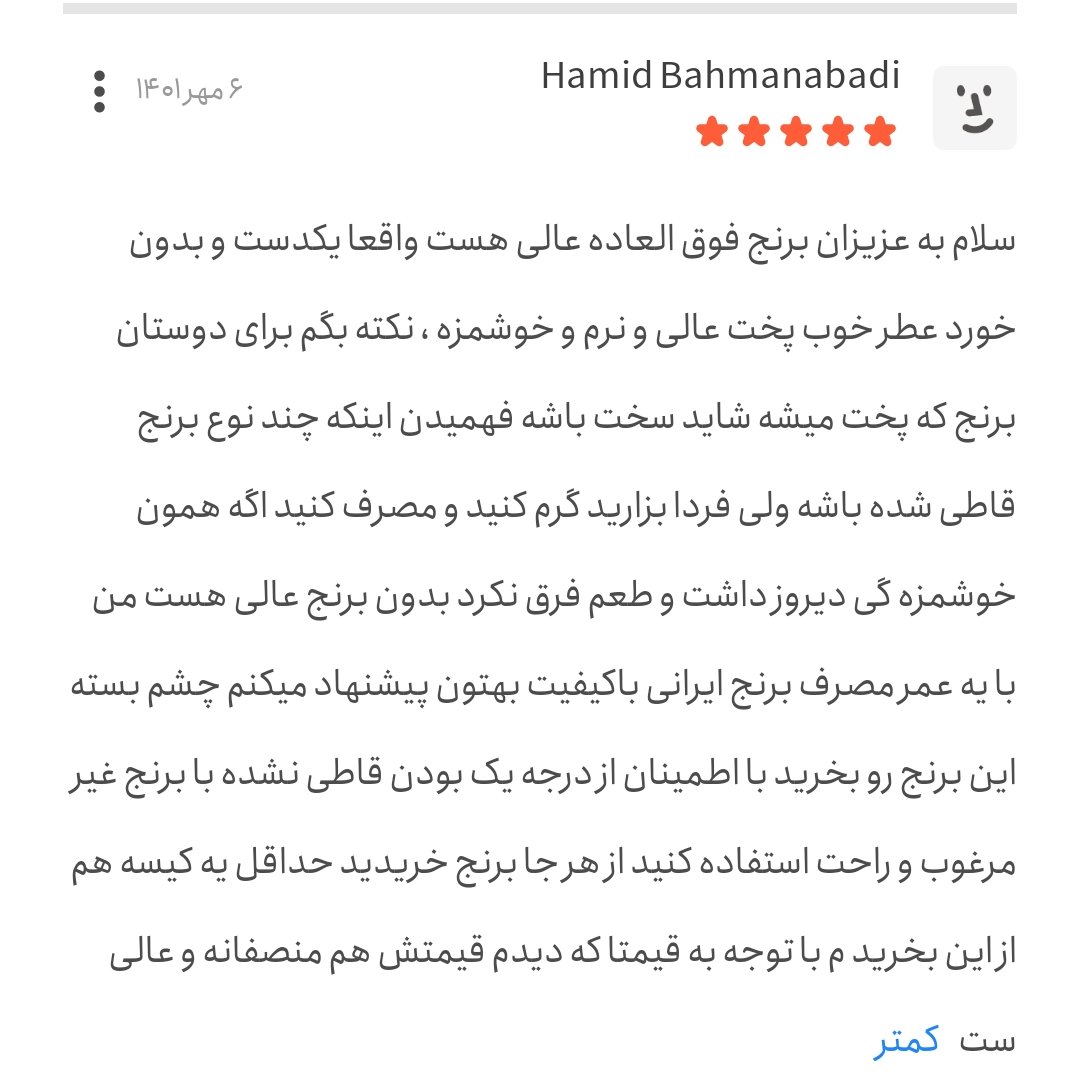 برنج هاشمی معطر گیلان 10 کیلویی - بازرگانی عدلی