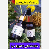 روغن هلکسیر اصل با لیبل طلایی