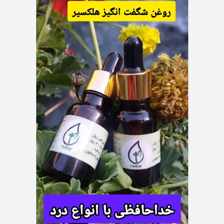 روغن هلکسیر اصل با لیبل طلایی