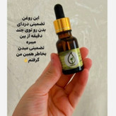 روغن هلکسیر اصل با لیبل طلایی
