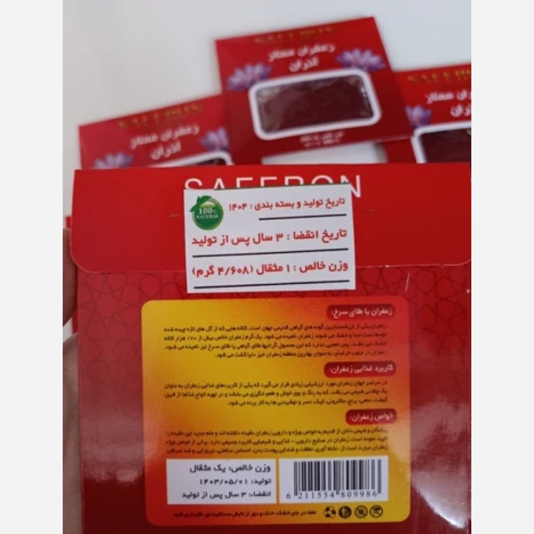 زعفران قائنات ممتاز صادراتی ( ارسال رایگان )