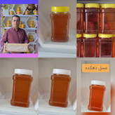 عسل چهل گیاه (یک کیلویی ) خرید از زنبوردار