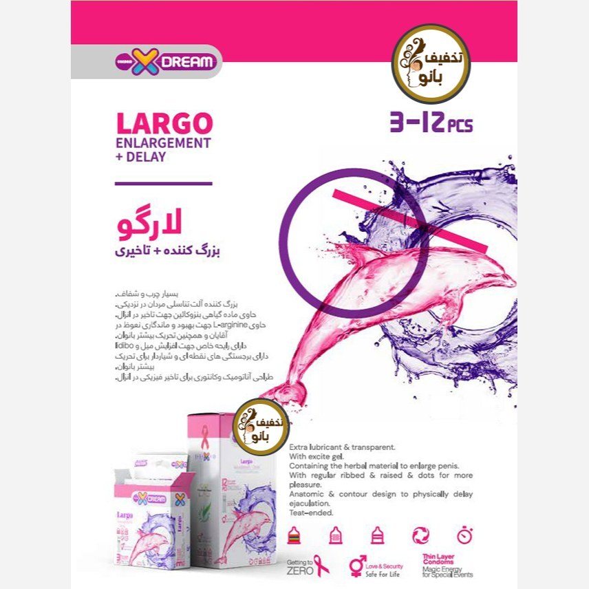 کاندوم بزرگ کننده و تنگ کننده و تاخیری لارگو ایکس دریم XDream Largo بسته 12 عددی