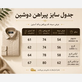 پیراهن مردانه دوشین ضد چروک