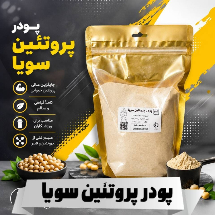 پودر پروتئین سویا (تقریبا 50 تا 55 درصد پروتئین)