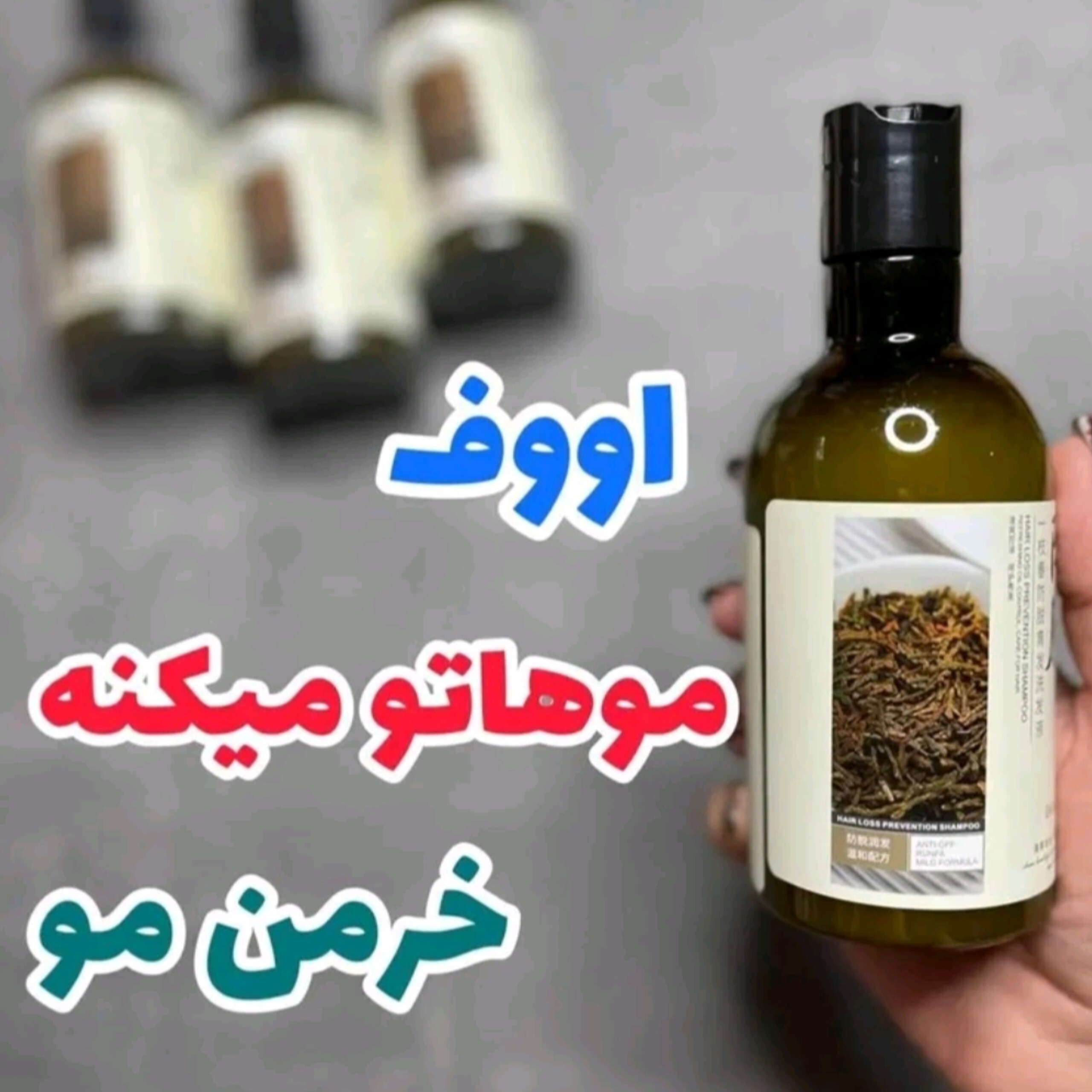 شامپو رزماری بیوآکوا ( اصلی نسخه جدید) کاهش ریزش موتقویت کننده مو و ضد خارشاز بین برنده چربی مومناسب برای انواع موها