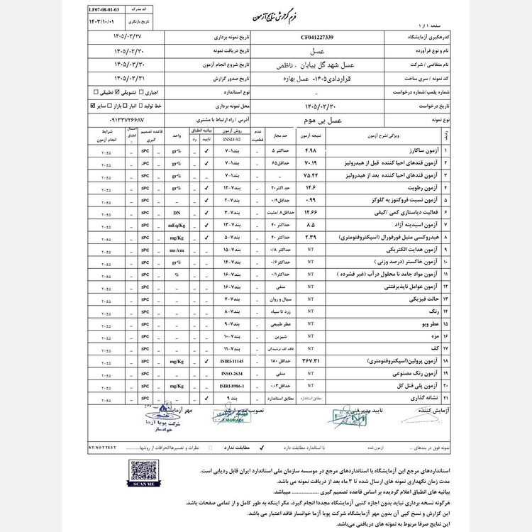 عسل بهاره1کیلویی ممتاز فریدن(ارسال رایگان به شهرستان فریدن)