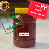 عسل طبیعی آویشن کوهی ساکارز نیم درصد یک کیلویی ( خرید از زنبوردار )ارسال رایگان