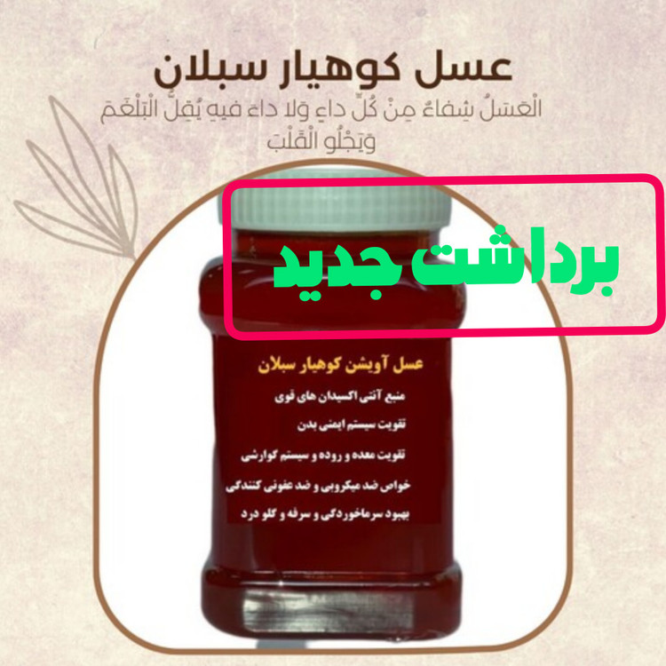 عسل طبیعی آویشن کوهی ساکارز نیم درصد یک کیلویی ( خرید از زنبوردار )ارسال رایگان
