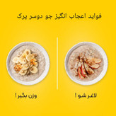 جو دوسر پرک فوری یک کیلویی خارجی(جودوسر پرک صبحانه) فروش ویژه
