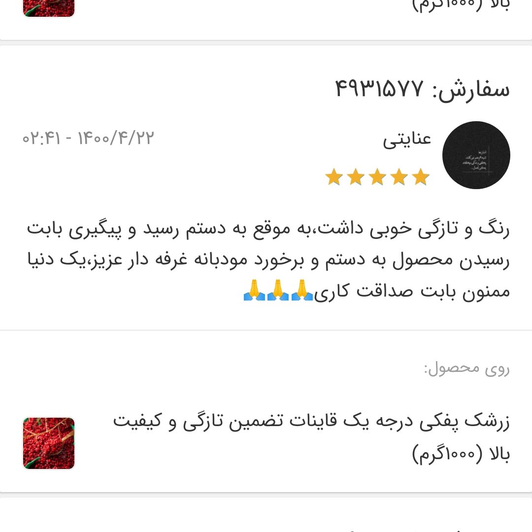 زرشک پفکی درجه یک امسالی درجه یک 500گرم barberry