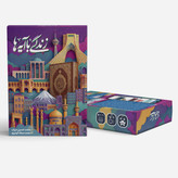 بازی فکری قرآنی زندگی با آیه ها