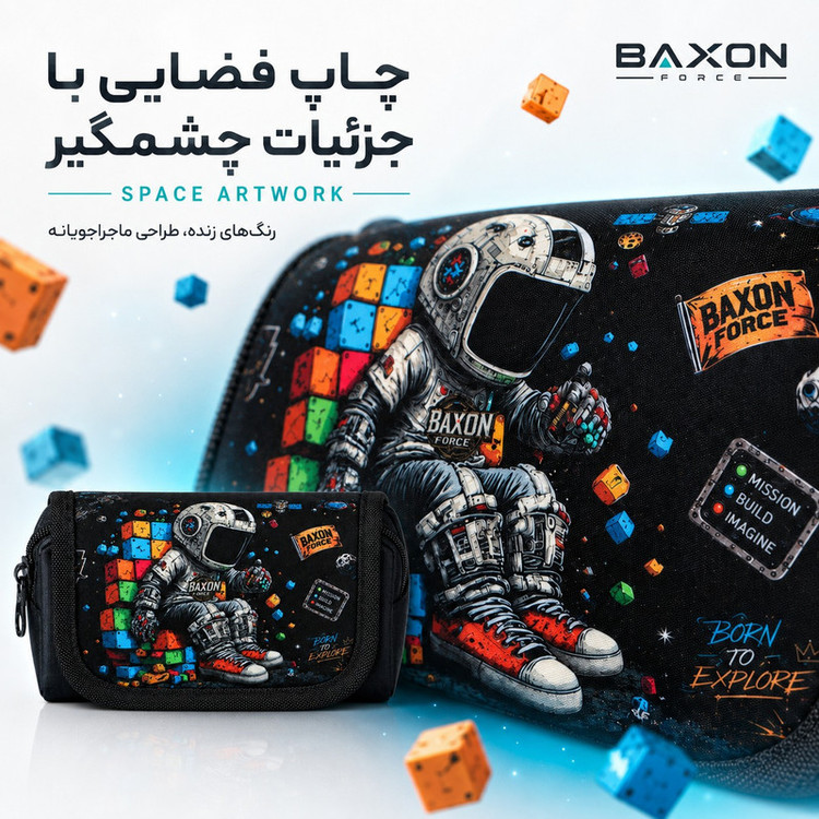 جامدادی بکسون فورس مدل Astronaut-140010