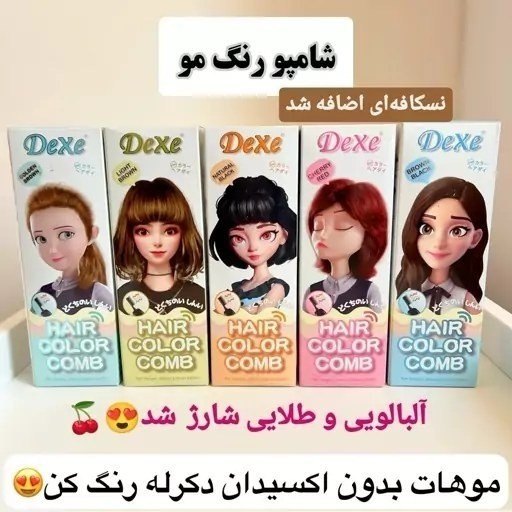 شامپو رنگ مو گیاهی دکسی شانه دارDexe اورجینال
