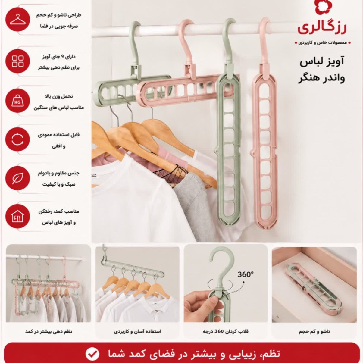 اویز لباس واندر هنگر
