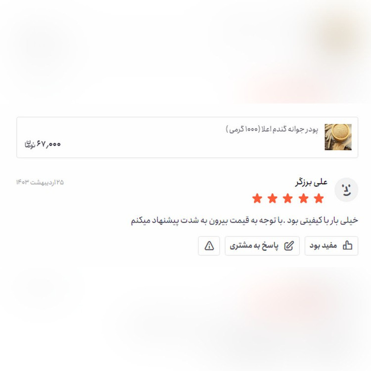جوانه گندم اعلا (1000 گرمی )جوانه گندم