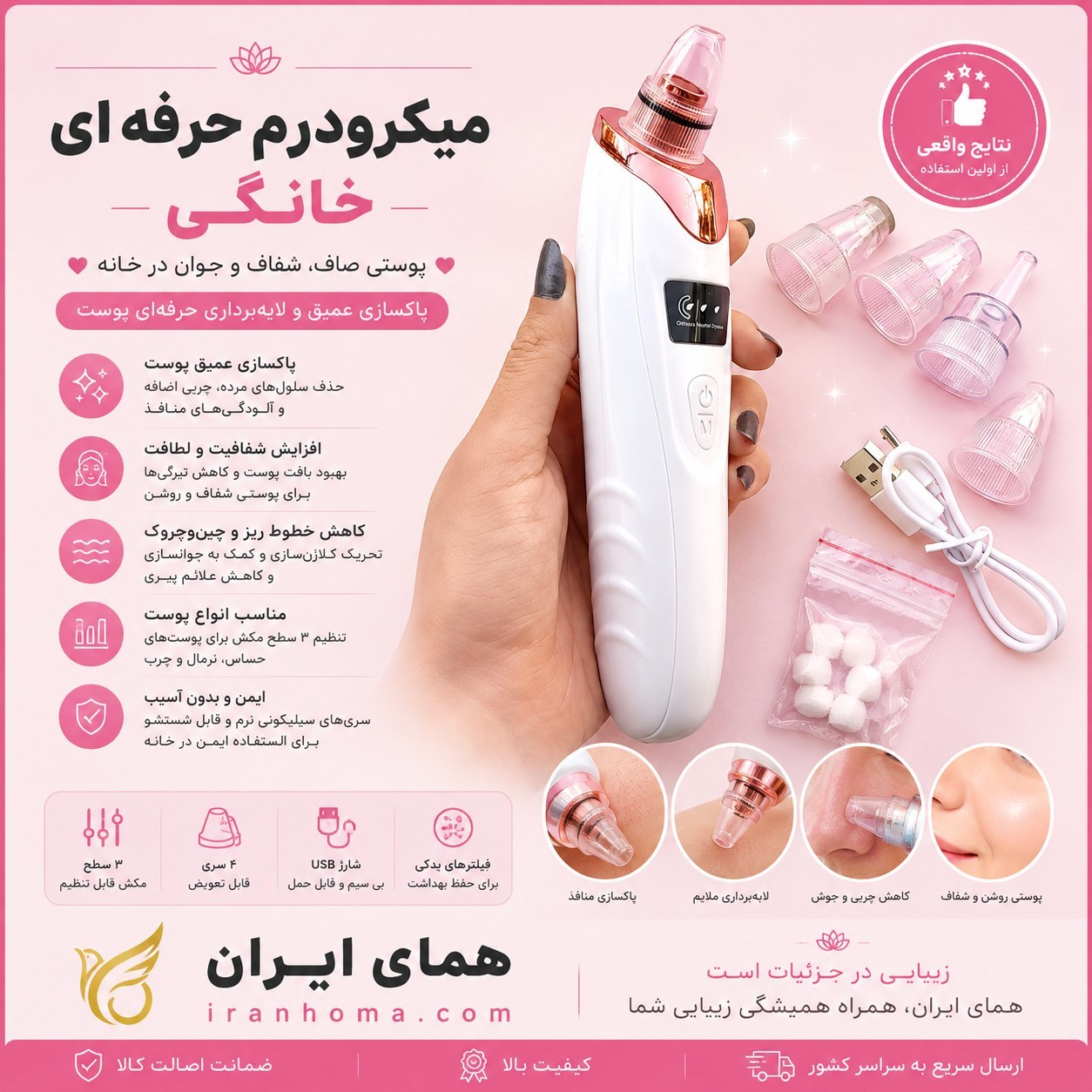 میکرودرم صورت و بدن با فیلتر و سری میکرو کریستال